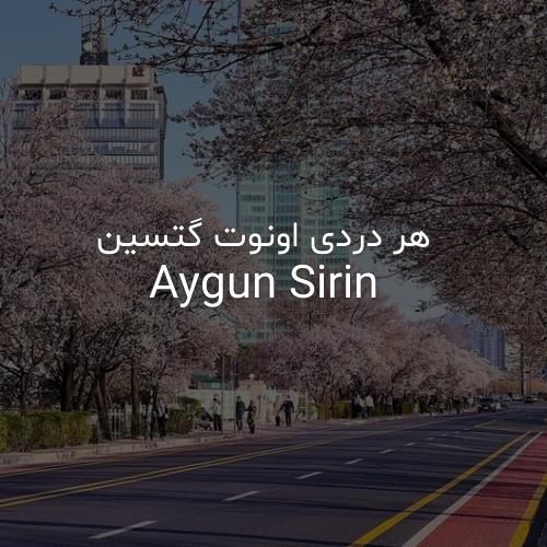 دانلود اهنگ هر دردی اونوت گتسین با صدای زن از Aygun Sirin