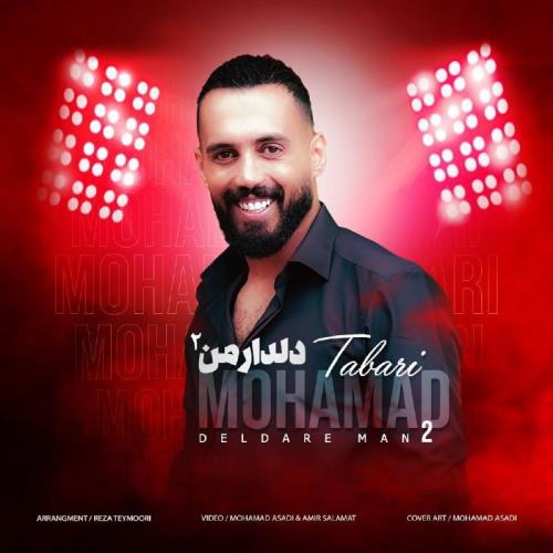 دانلود اهنگ بهترین ترانه ی من شعر عاشقانه ی من تویی هم پیاله من از محمد طبری
